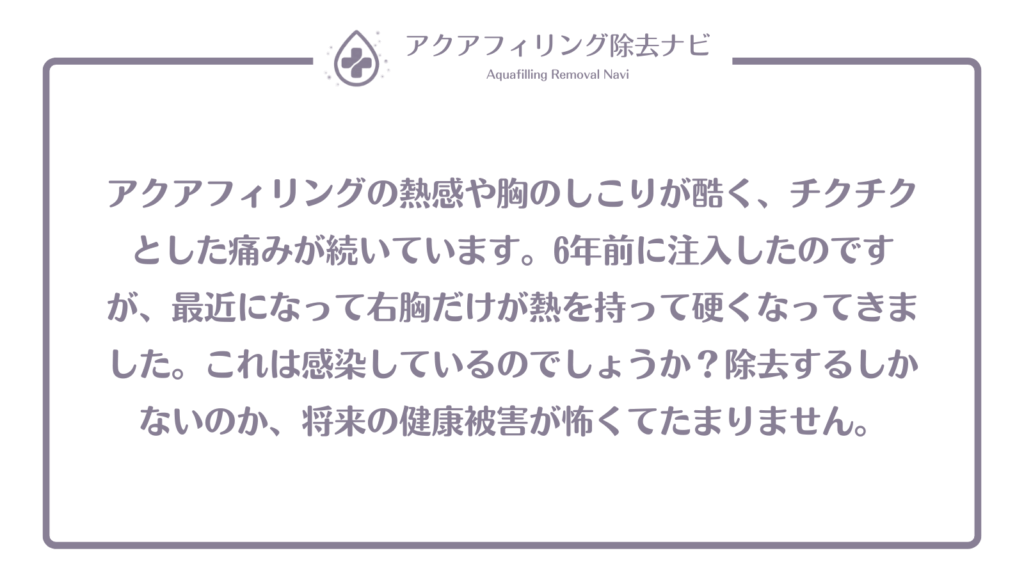 アクアフィリング 熱感