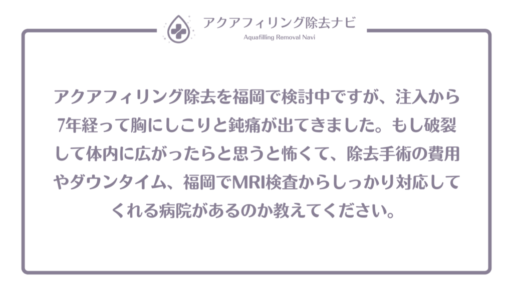 アクアフィリング 福岡